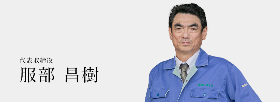 代表取締役の画像とサイン